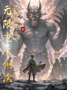 我能无限升级