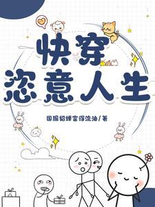 快穿一章完结保证日更抄袭