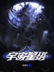 宇宙星塔疗愈咨询