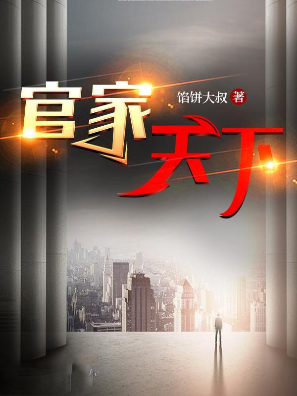 重生官场开局救了女市长TXT(馅饼大叔) - 旗