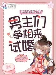 表哥们沦陷后争红眼无广告