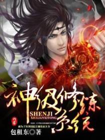 神级修炼系统小知了介绍