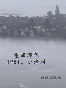 从赶海买船开始在线阅读