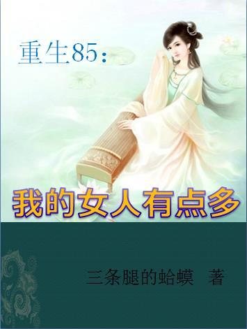 被拒亲后我变强了也变态了