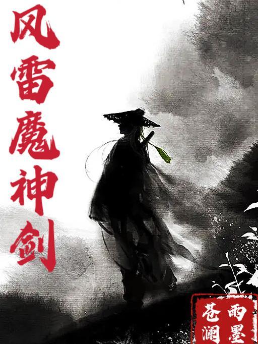 雷神剑和风神剑