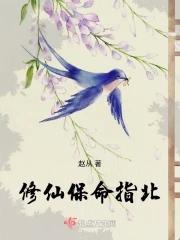 修仙保命指北男主是谁啊