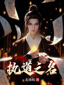 执道乐往是什么意思