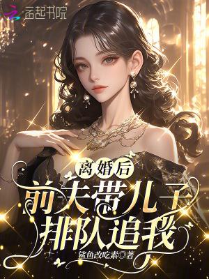 前夫带着孩子躲起来了怎么办