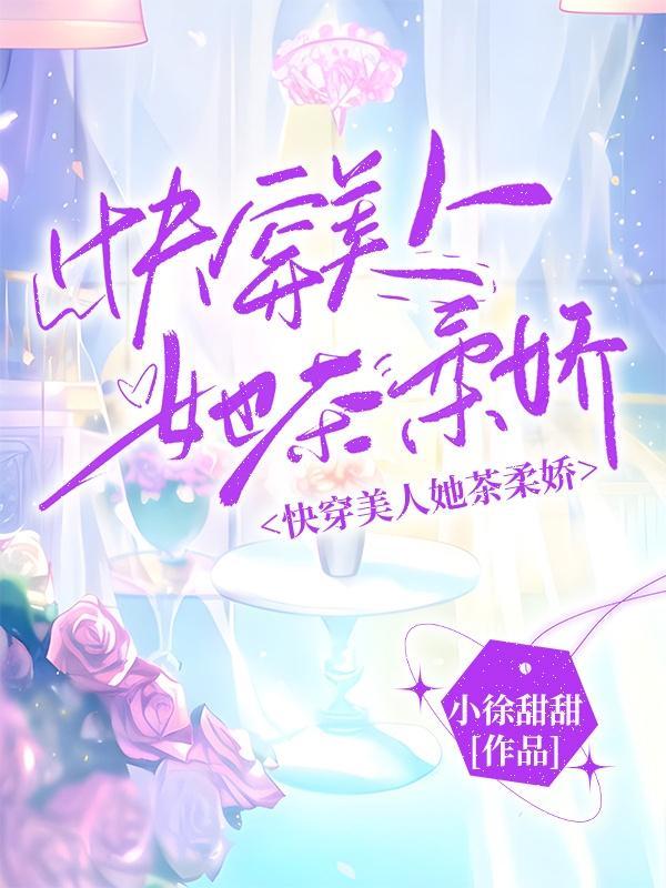 快穿之娇宠美人