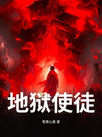 地狱使徒漫画