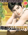 带着农场混异界全集abc