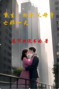 重生回到父母身亡那一天苏酥苏糖