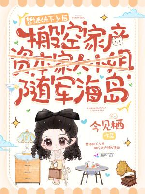 搬空家产随军海岛苏愿