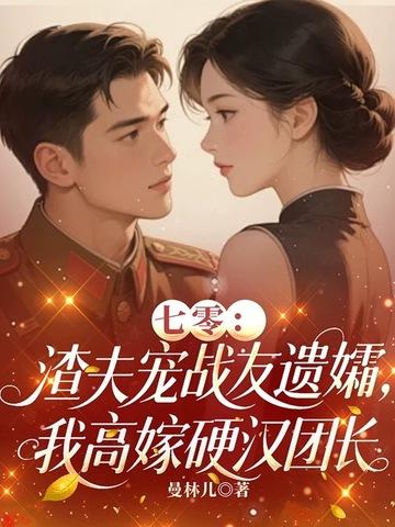 七零渣夫重生记