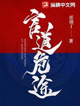 官道危途 第1383章