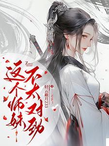 清冷师姐x单纯师弟