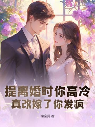 他疯了
