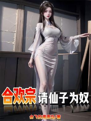 仙子不当人免费