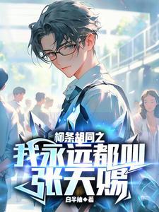 柳条胡同二雷子