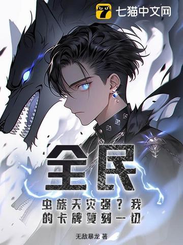 全民神之从虫族开始进化