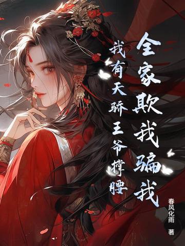 全家被流放女主救全家