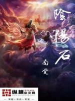 龙坑山阴阳石
