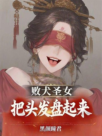 把头发盘起来