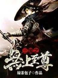 三国之无上至尊全无错