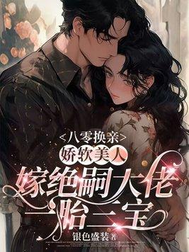 八零换亲小媳妇穿书笑蓝