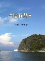 永劫有没有钻石