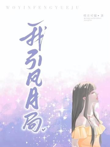 风月局中原唱