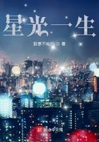 星光一生电影