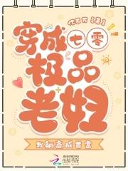 穿成七零极品妻推荐