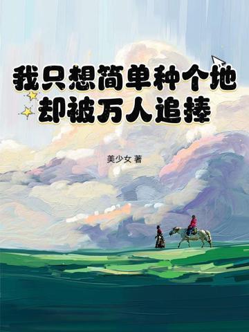 却被万人追捧江晚