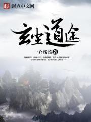 玄尘道途角色