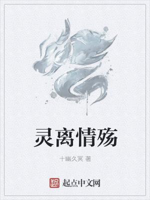 作者情殇龙灵的