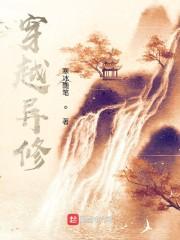 异界修真全文免费阅读完整版