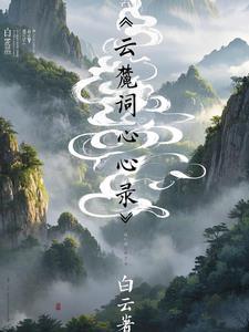 白云读法