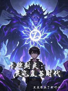 卡牌手游封神