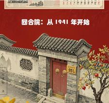 四合院从民国三十年开始!作者心雨未霁著