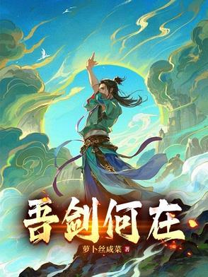 吾剑之所以坠是什么意思