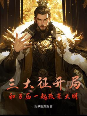 万历三大征内帑