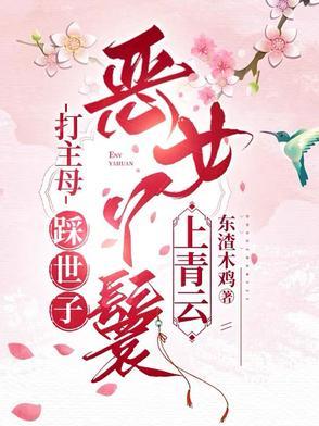 夜夜叫我抬水?丫鬟嘎嘎乱撩txt