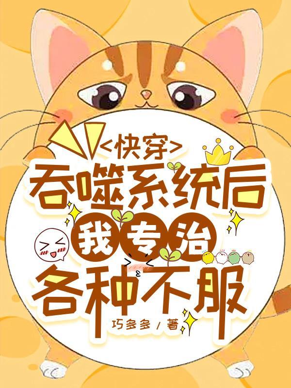 快穿之吞噬法则