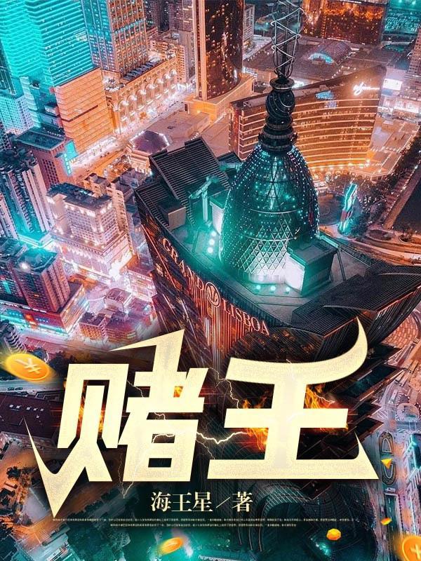 绝命老千TXT全本