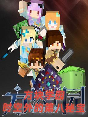 方块学园事件