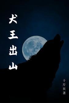 犬王里面的狗真的死了