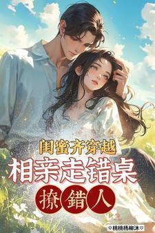 闺蜜一起穿越知乎