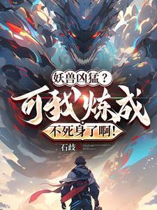 我震惊了全世界石歧