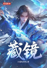 藏镜仕女扩充计划